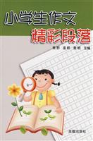 小学生作文精彩段落