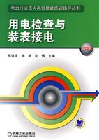 用电检查与装表接电(第3版)