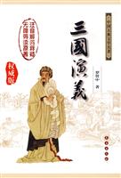 三国演义-(权威版)