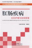 肛肠疾病社区护理与自我管理