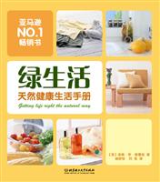 绿生活:天然健康生活手册