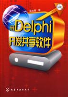 用Delphi开发共享软件(附光盘)