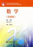 数学(基础版)第一册