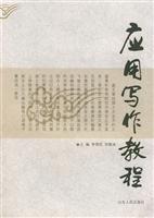 应用写作教程