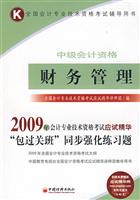 2009年会计专业技术资格考试应试精华:财务管理