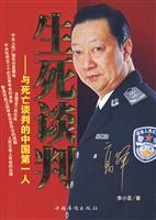 生死谈判(与生死谈判的中国第一人)
