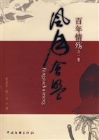 风月会盟