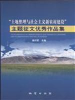 关于“革命老区与社会主义新农村建设”理会征文启事的毕业论文参考文献格式范文