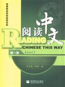 阅读中文-(第一册)(附MP3光盘)