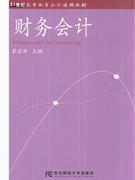 财务会计