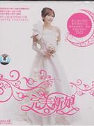 完美新娘(BOOK+DVD)