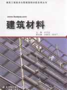 建筑材料