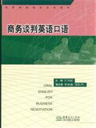 商务谈判英语口语