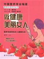 做健康美丽女人-营养专家带你步入健康生活