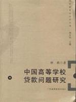 中国高等学校代款问题研究(2008/7)