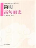简明高句丽史
