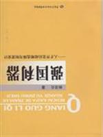 强国利器-人才开发的战略选择与制度设计