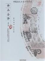 诗品全译-(修订版)