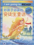 好孩子必读的安徒生童话-(随书赠送VCD光盘)
