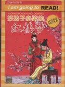 好孩子必读的红楼梦-(随书赠送VCD光盘)