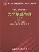 大学基础物理-(第三册)(第二版)