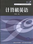 计算机英语