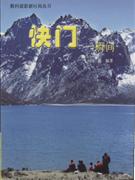 快门一瞬间