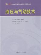 液压与气动技术