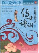 中国最美的100传世诗词