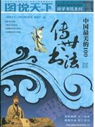 中国最美的100传世书法