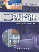 工程监理