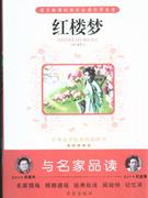 红楼梦-语文必读世界名著