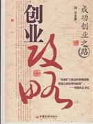 创业攻略