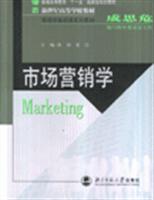 经济管理系列教材:市场营销学