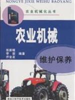 关于简析农业机械的科学维修与保养的硕士毕业论文范文