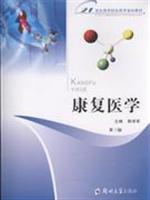 康复医学-(第三版)