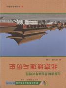 北京地理与历史-公园讲解员培训考试教程