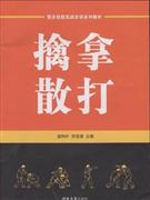 擒拿散打