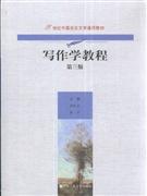 写作学教程-(第三版)
