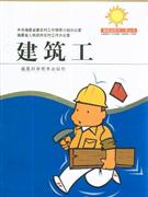 建筑工