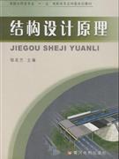 结构设计原理