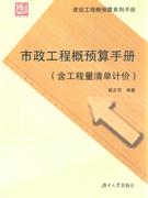 市政工程概预算手册