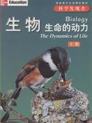 生物 生命的动力-科学发现者(上.中下册)