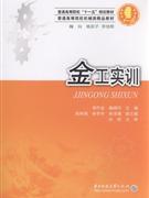 金工实训