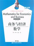 商务与经济数学-(英文版)(第5版)
