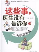 远离糖尿病-这些事.医生没有告诉你(3)