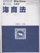 海商法