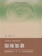 建筑制图