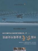 中国农垦农业现代化研究-以广东农垦湛江垦区现代农业建设为例