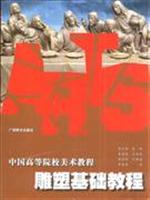 雕塑基础教程